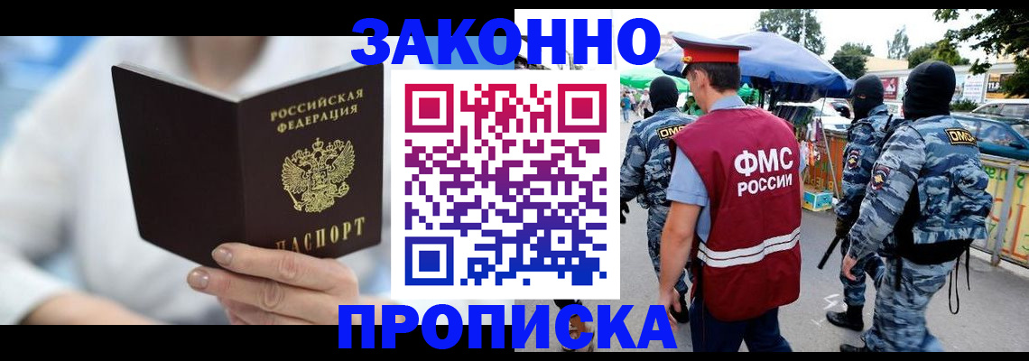 временная регистрация законно в Набережных Челнах